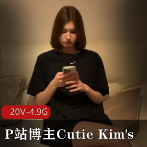 P站博主Cutie+Kim's+3.23全内容更新2+[20V4.9G]