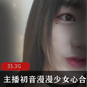 初音漫漫：高颜值萌妹子大合集，29.3G视频等你下载享受亲密互动