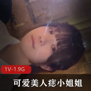 JK服装美人痣小姐姐，棒棒糖眼神诱人！[1V-1.9G]下载观看