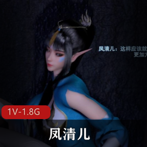 凤清儿师尊任务15分钟视频，女主青鳞何处？