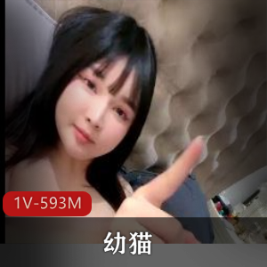 童颜女神幼猫特写视频1小时23分，展现超顶颜值和一级棒身材！