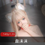 蠢沫沫Twitter女神cos合集，679MB视频盛宴等你来