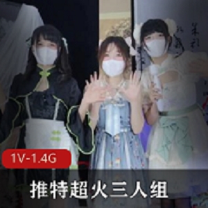 推特热门视频：Miao喵酱、小简、奶糊限定舞，妙龄少女才艺大放异彩！21分钟1.3G超火观看