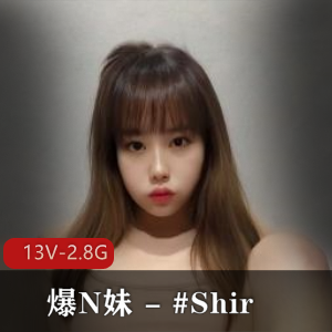 Shir：爆N妹美颜图集，PAPA作品，晃N魅力不可错过！
