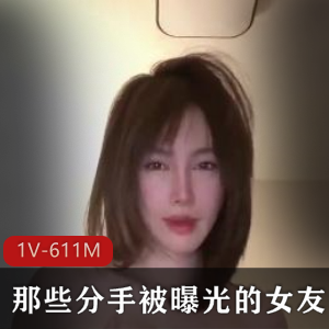 分手曝光！小明自拍视频揭秘女友内幕，300张图集震撼收藏