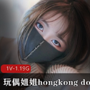 玩偶姐姐hongkongdoll02兔女郎国语中字，1.19G高清视频，老司机专属资源，微博推特独家放送