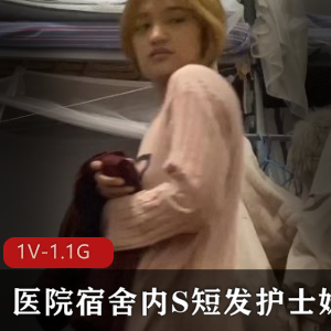医院宿舍内的小护士自拍对话，11分钟1.1G视频强势上贤娆情侣关系？观看揭秘！