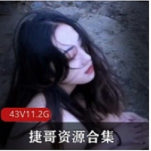 Qinweiyingjie(捷哥)资源合集：独家视频精选，笑容灿烂