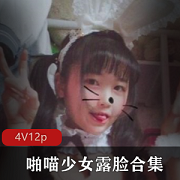 喵少女VIP图包，露脸佳作175MB，绅士们必备资源