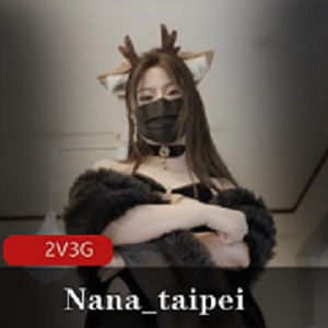 傲娇麋鹿Nana_taipei洞穴探险2V3GLED灯小伙伴G塞走肛黑丝