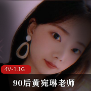 黄宛琳完美露脸自拍视频4V画质1.1G时长12分