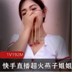 燕子姐姐私人珍贵合集视频震撼发布