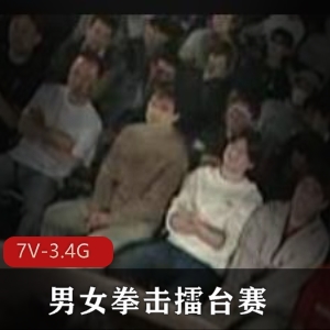 日本男女拳击擂台赛：小林龙的英勇战斗！CC，喷S，指J，大场面！