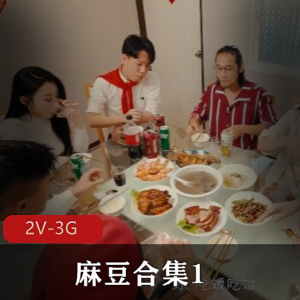 某传媒姐妹花农村兄弟主播多人游观看2V-3G视频合集
