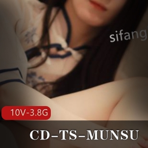 CD-TS-MUNSU大长腿黑丝视频10V-3.8G，肛J全L图集震撼上线