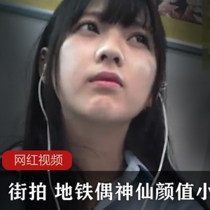 限时抢购街拍地铁偶神仙颜值小姐姐作品！