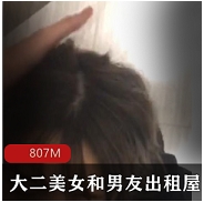 大二音乐学院美女的出租屋故事