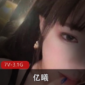 亿曦绝品女神下水作品7部视频总共3.1G玩铁神片豹纹黑丝高跟鞋身姿火辣