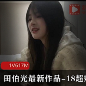 18岁娇小玲珑清纯诱人精选身材小妹，杏传媒最新作品