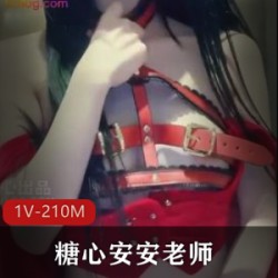 糖心安安老师的新作《小红帽》