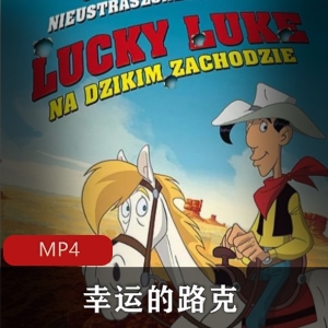 幸运的路克：法国喜剧动画电视剧，稀有国语版全集，强烈推荐