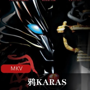 鸦KARAS：日本动漫珍藏版，日语中字