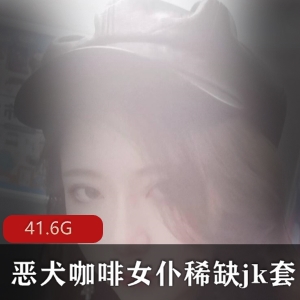 咖啡女仆全系列合集