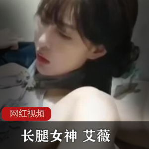 长腿女神艾薇作品