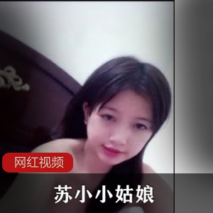 苏小小姑娘的绝版资源