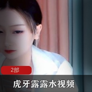 虎牙定制土豪露露水(2部)