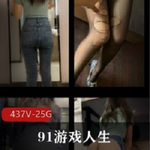久妖游戏人生，25G精品合集：沉浸式游戏体验，尽享无尽乐趣！