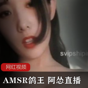虎牙火辣女神（鸽王阿怂）直播，扭动丰满身材令人心神荡漾