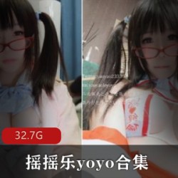 P站知名女COSER（摇摇乐yoyo）日系妹子大胆漏出美腿【-32.7G】
