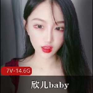 斗鱼知名主播（欣儿baby）花样道具solo小合集