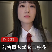 《FC2系列》名古屋大学大二校花！