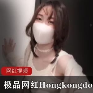 p站一姐玩偶姐姐《Hongkongdoll》三部
