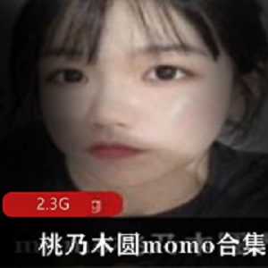 推特高颜值卡哇伊妹子网红（桃乃木圆momo）街拍作品
