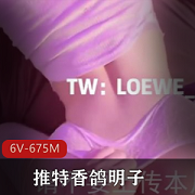 推特完美身材御姐女神（LOEWE_END/香鸽明子）重磅私拍资源