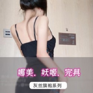 推特高质量神颜完美身材天府女神（娜美妖姬）最新私拍合集