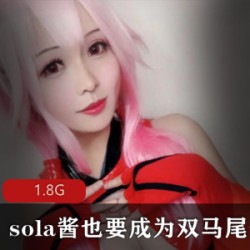 Twitter超火TS《sola酱也要成为双马尾》COS图包