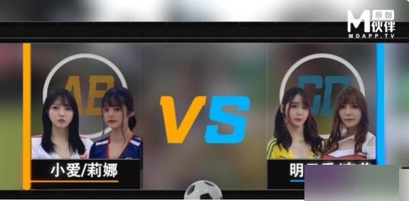 麻豆《兔子先生》新作足球宝贝作品