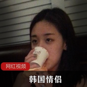 韩国情侣日常自拍流出