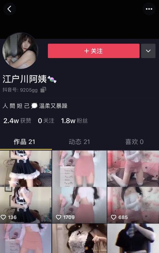 抖音网红『江户川阿姨』弹力摇短视频