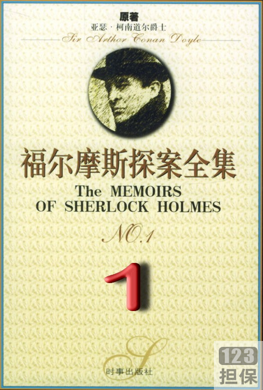 精选福尔摩斯探案9部大礼包