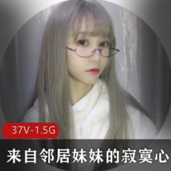 精选来自邻居妹妹的寂寞心事