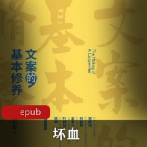 精选电子书《坏血》经典珍藏推荐