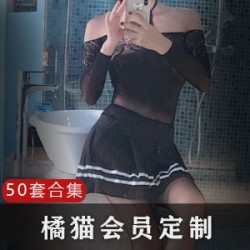 精选橘猫50套定制大礼包