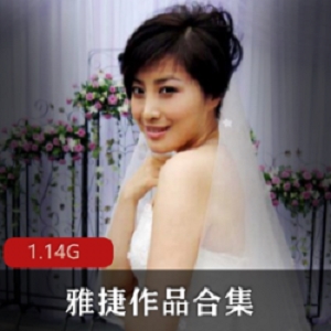 精选日系美女《雅捷》作品大礼包