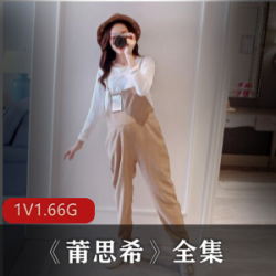 精选混血美女《莆思希》全集