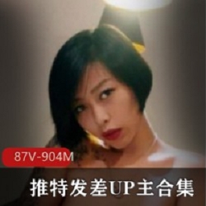 精选自收集某推上各种人气UP主私密的另一面大礼包